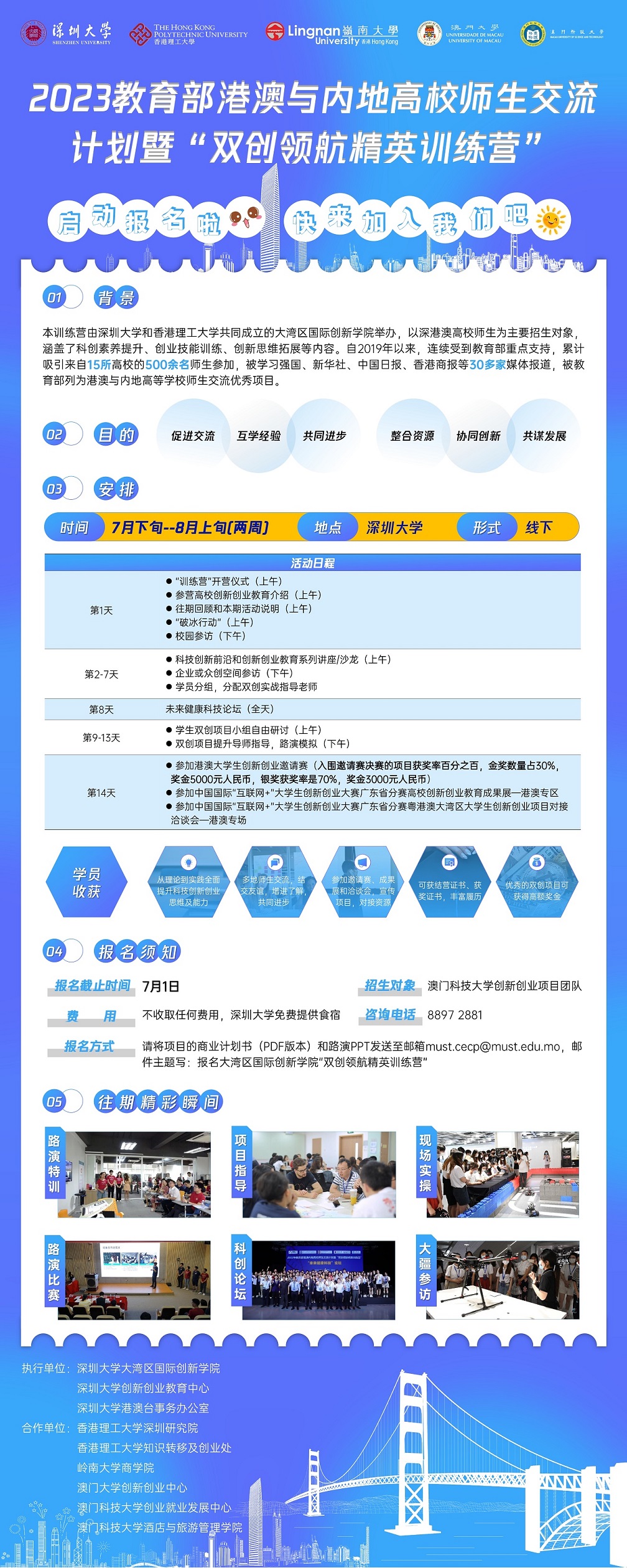 澳门科技大学 双创领航精英训练营 海报2 page 0001 1