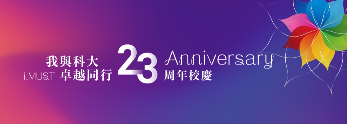 2023周年校慶典禮